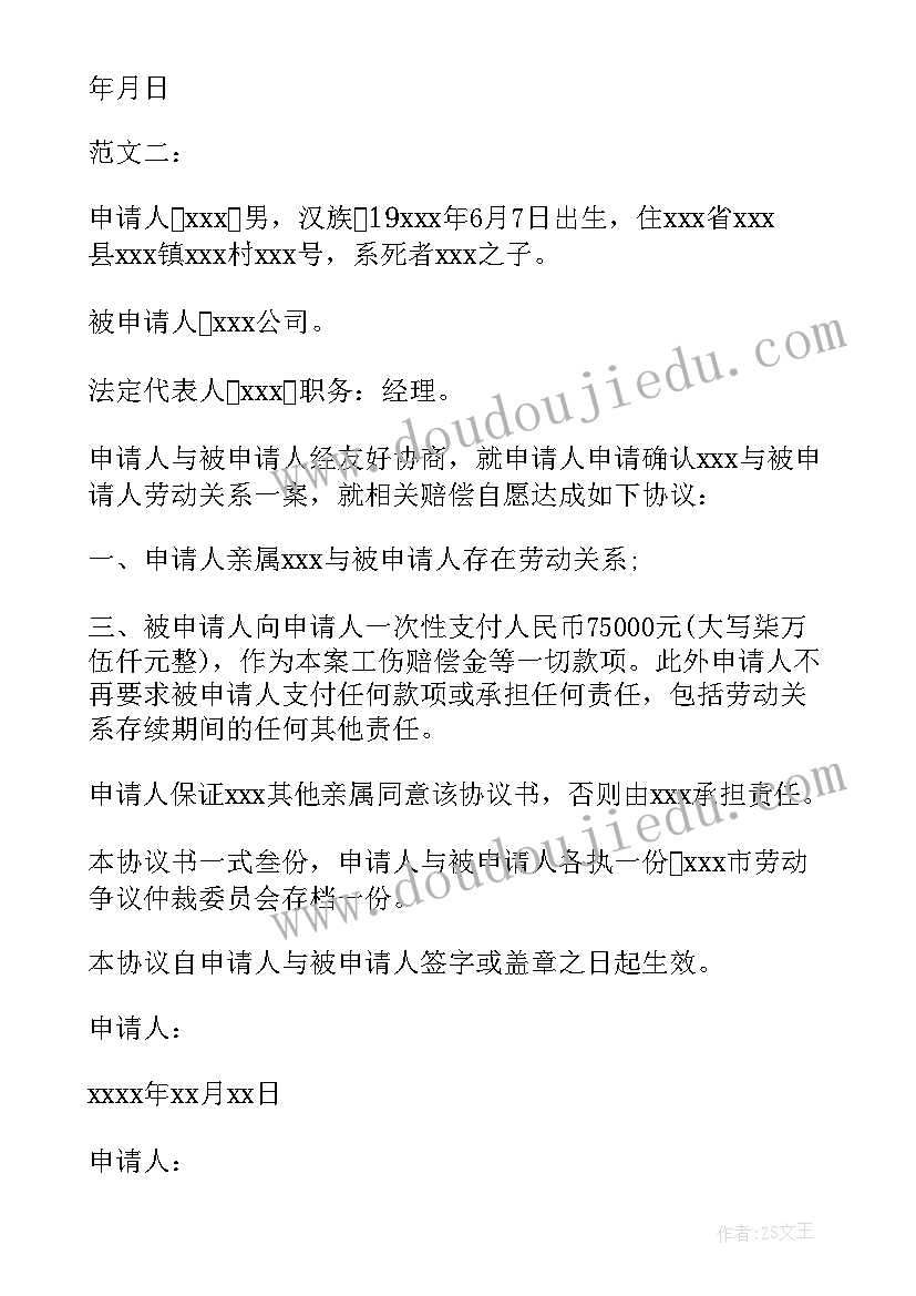 仲裁协议效力(实用5篇)