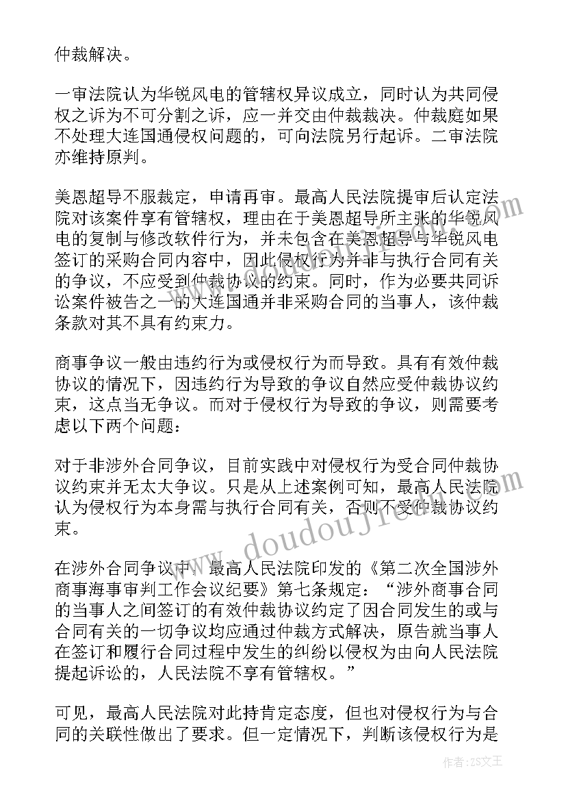 仲裁协议效力(实用5篇)