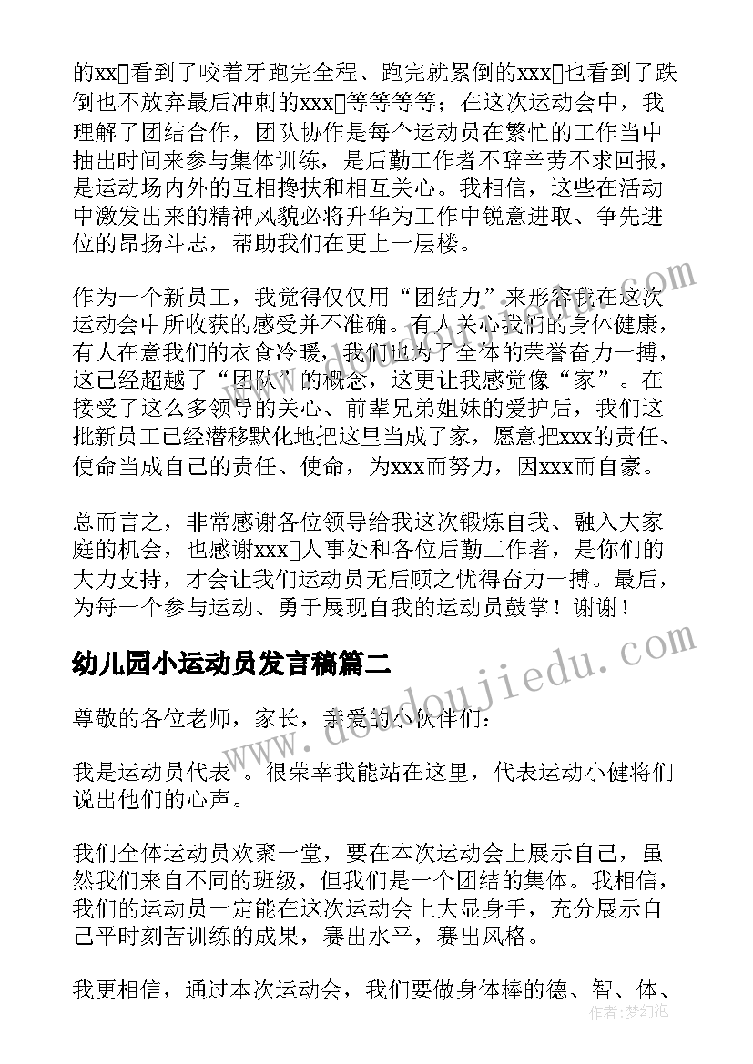 2023年幼儿园小运动员发言稿 幼儿园运动会运动员代表发言稿(优质5篇)