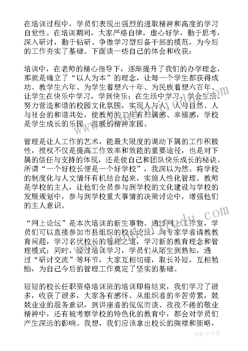 结业培训班结业讲话 校长培训班结业典礼发言稿(汇总8篇)