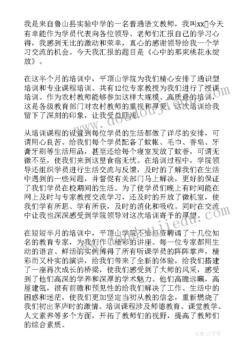 结业培训班结业讲话 校长培训班结业典礼发言稿(汇总8篇)