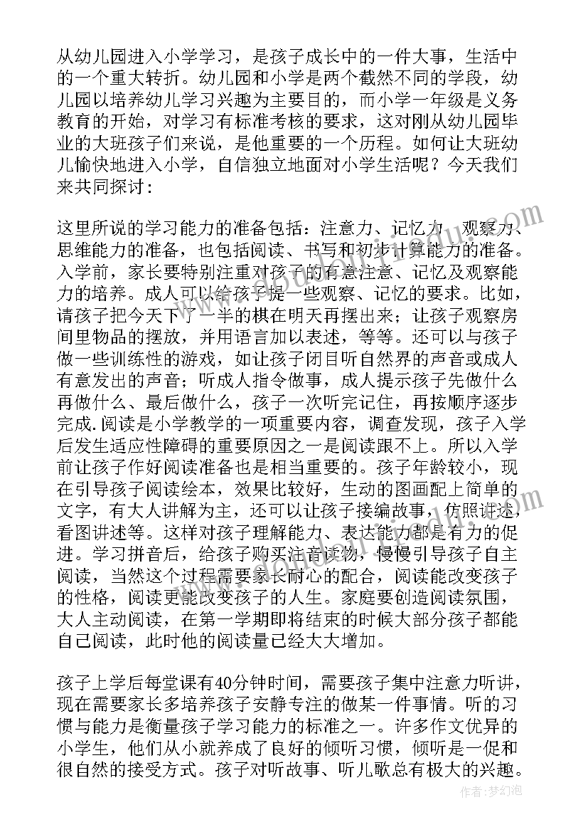 最新幼儿园大班班主任论坛发言稿(优秀9篇)