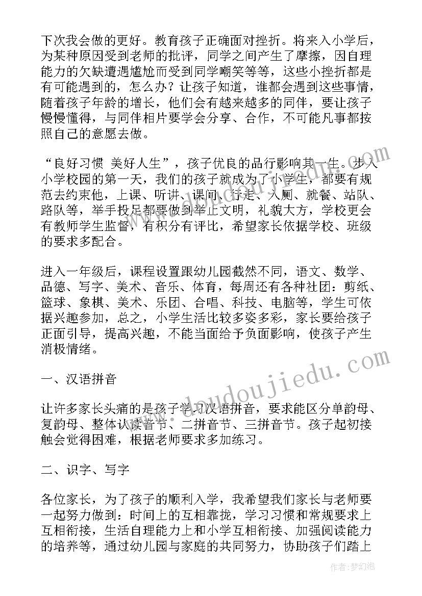 最新幼儿园大班班主任论坛发言稿(优秀9篇)