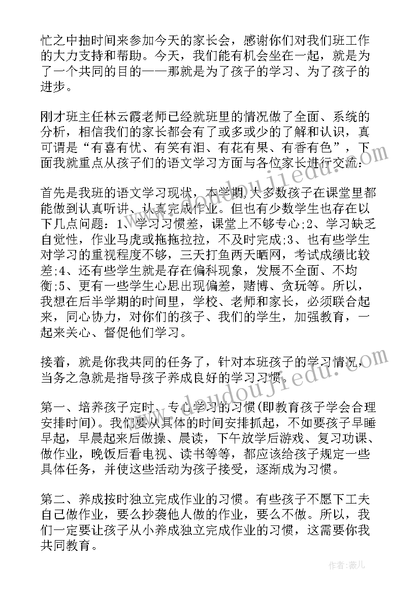 2023年六年级语文老师毕业班会议发言 小学六年级毕业班家长会数学老师发言稿(实用5篇)