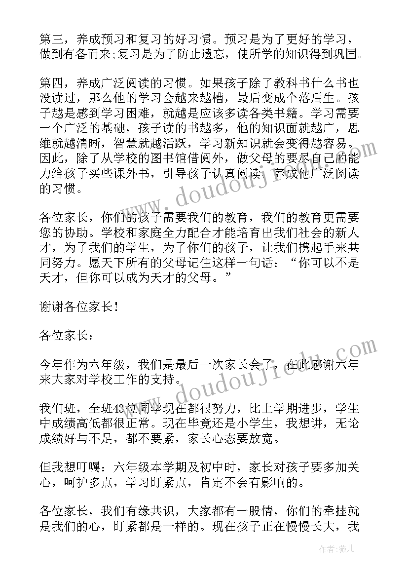 2023年六年级语文老师毕业班会议发言 小学六年级毕业班家长会数学老师发言稿(实用5篇)