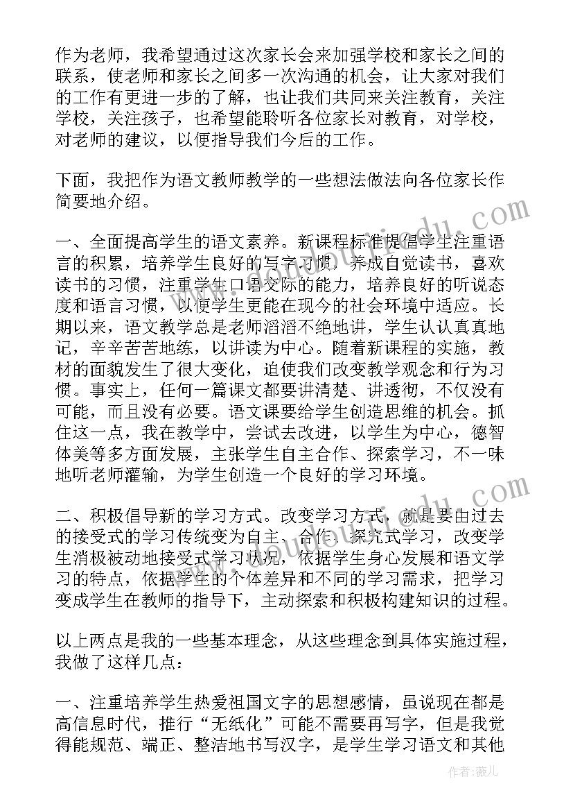 2023年六年级语文老师毕业班会议发言 小学六年级毕业班家长会数学老师发言稿(实用5篇)