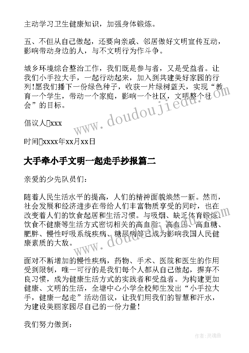 最新大手牵小手文明一起走手抄报(汇总5篇)