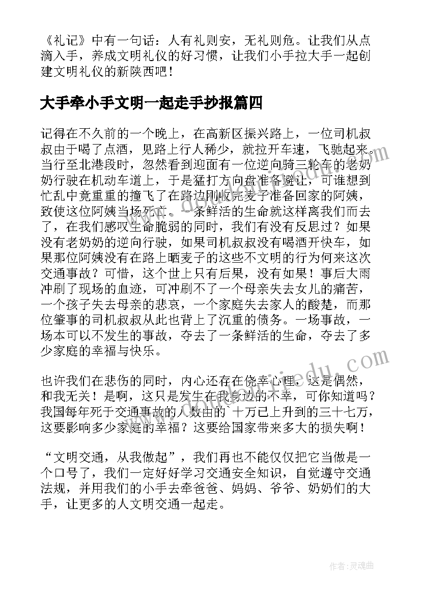 最新大手牵小手文明一起走手抄报(汇总5篇)