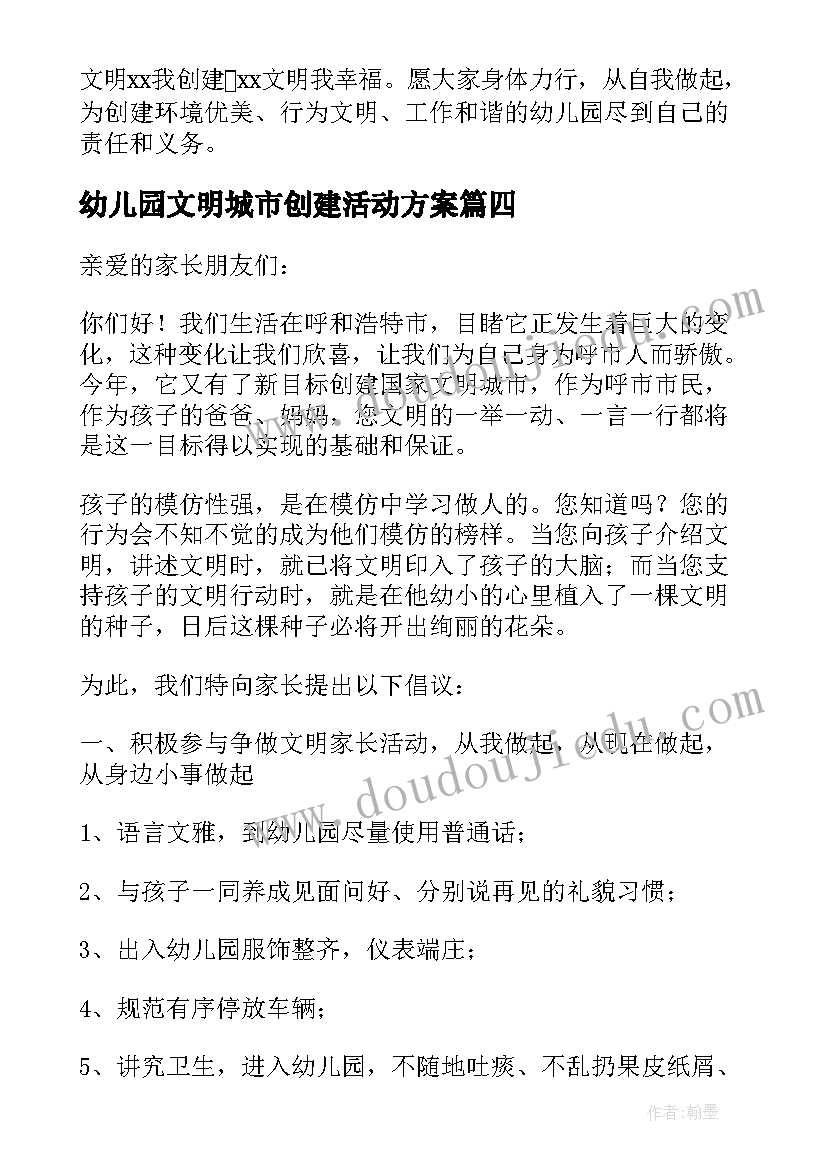 2023年幼儿园文明城市创建活动方案(优秀9篇)