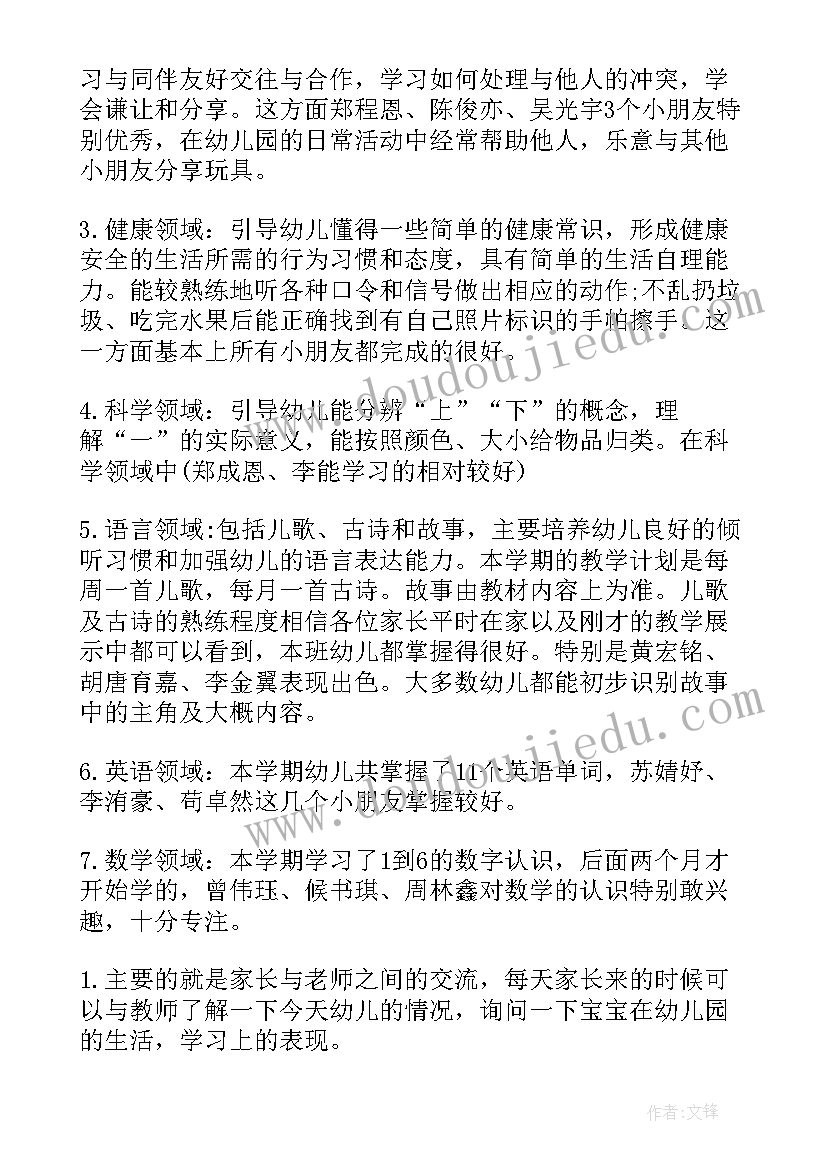 最新小班家长会发言稿第一学期班主任 幼儿园小班交通安全家长会发言稿(大全5篇)