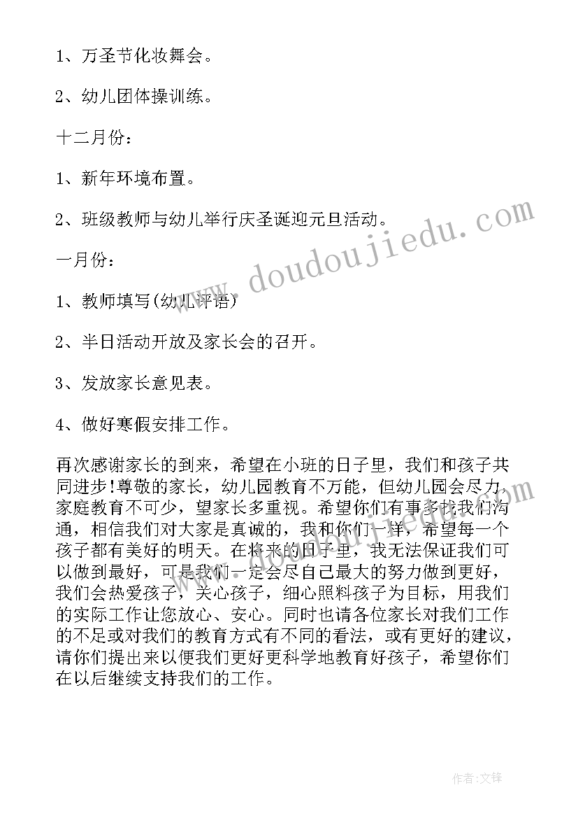 最新小班家长会发言稿第一学期班主任 幼儿园小班交通安全家长会发言稿(大全5篇)