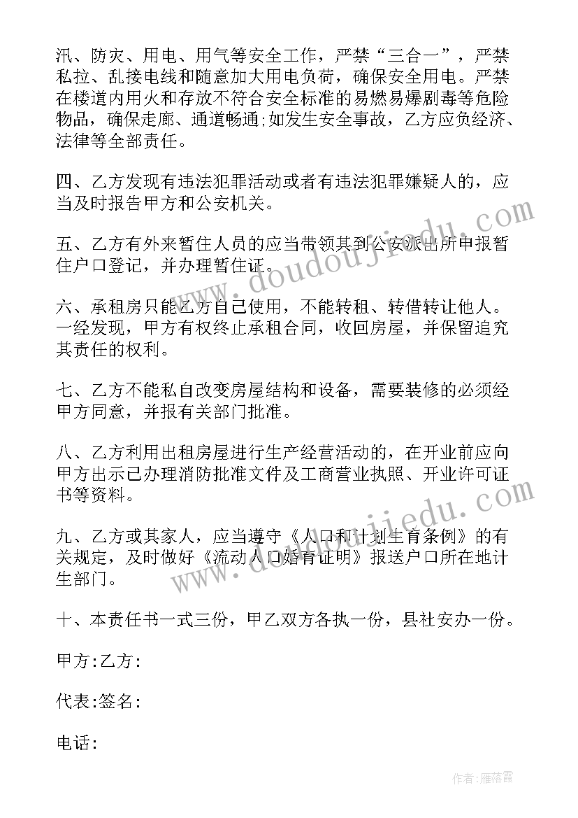 最新安全事故责任划分协议书(汇总7篇)