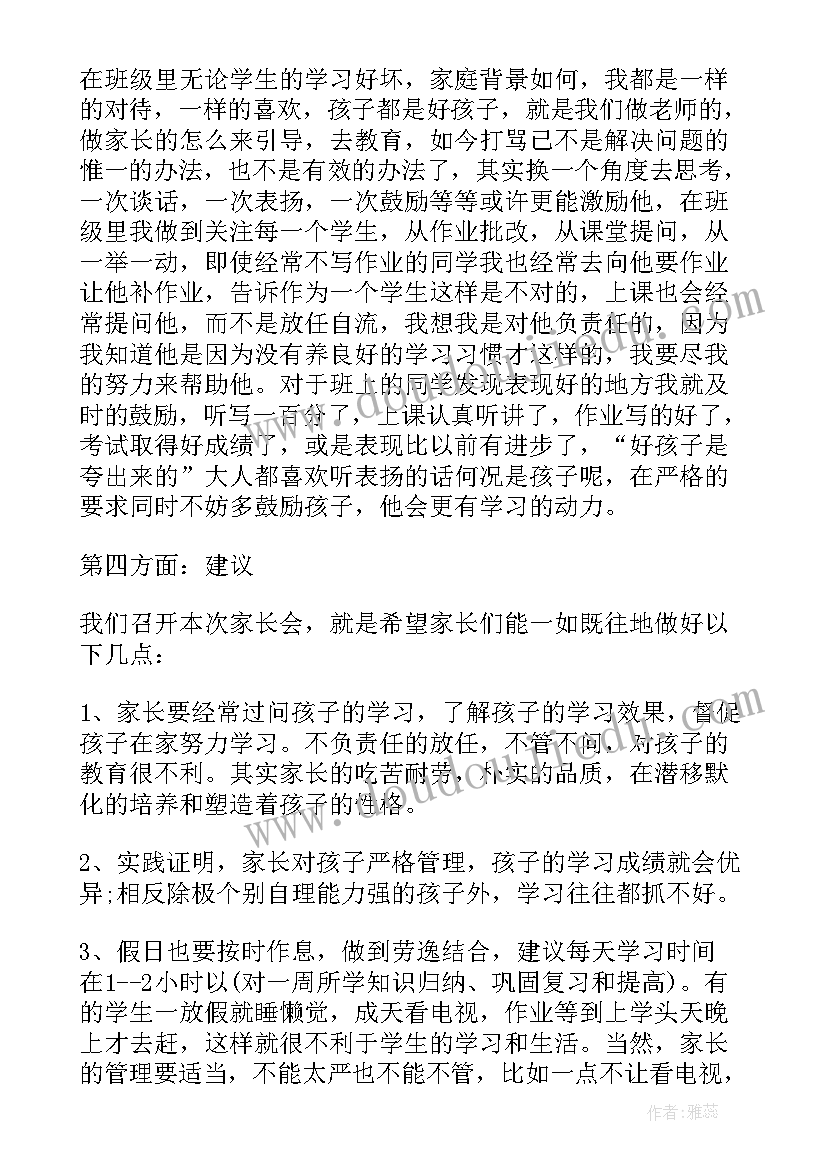 最新八年级家长会班主任发言稿免费 八年级家长会班主任发言稿(优质9篇)