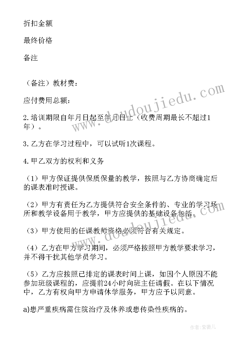 培训贷签了合同如何挽回(大全10篇)