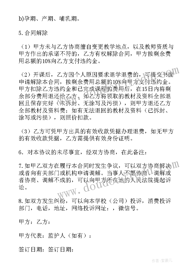 培训贷签了合同如何挽回(大全10篇)