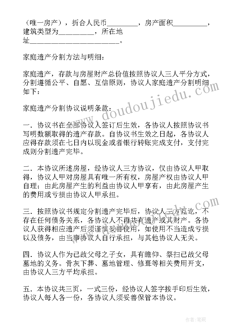 2023年遗产房分割协议书未经所有参会人员签名按手印有效吗(优质5篇)