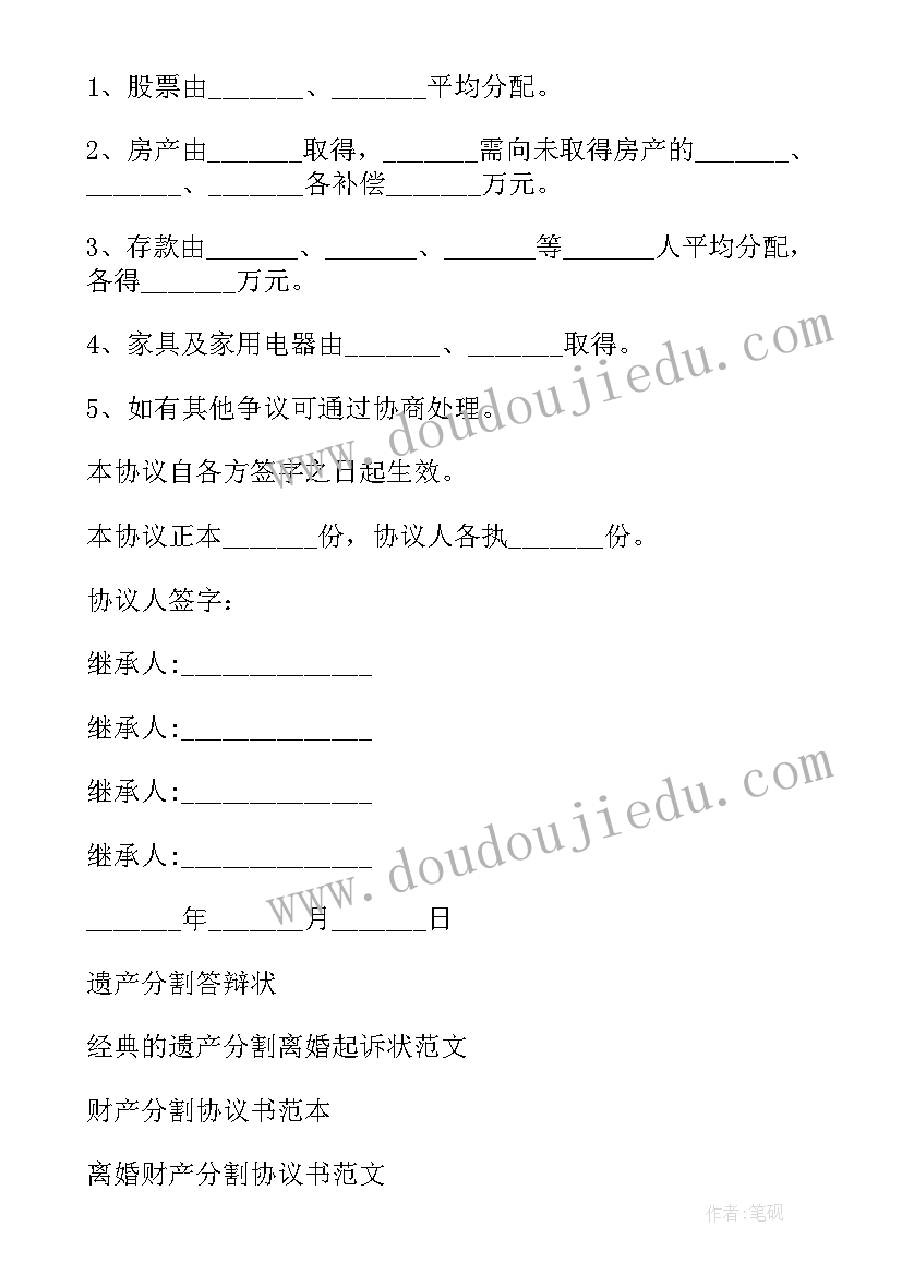 2023年遗产房分割协议书未经所有参会人员签名按手印有效吗(优质5篇)