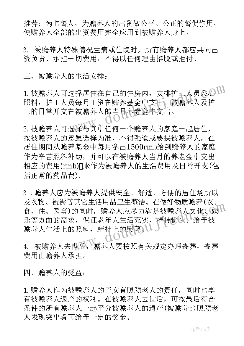 2023年赡养协议书具有法律效力吗(大全7篇)