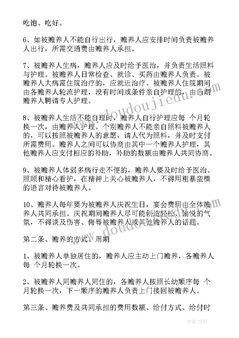 2023年赡养协议书具有法律效力吗(大全7篇)