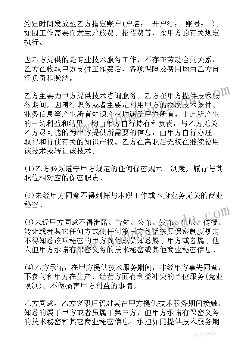 技术顾问签约协议书 技术顾问聘用协议书(优秀5篇)