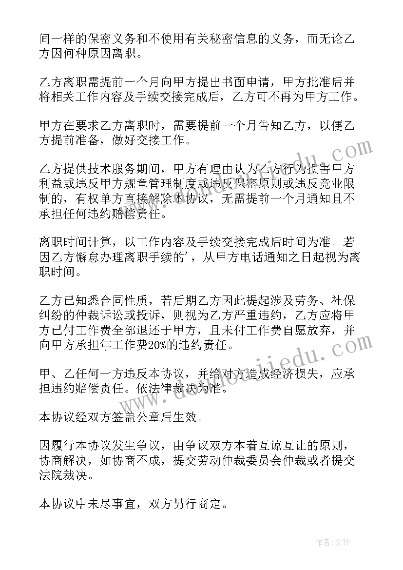 技术顾问签约协议书 技术顾问聘用协议书(优秀5篇)