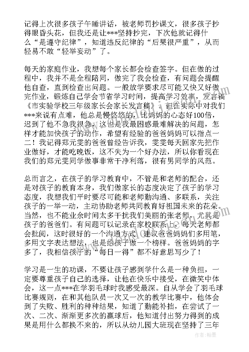 2023年学校开家长会的发言稿(通用7篇)