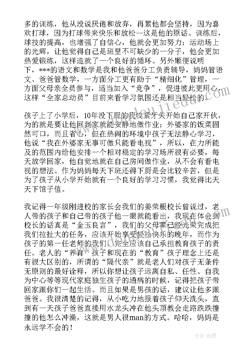 2023年学校开家长会的发言稿(通用7篇)