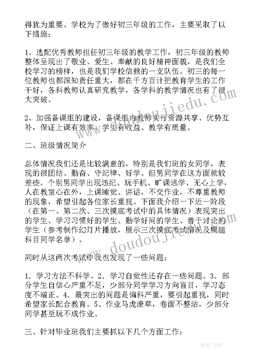 最新初中期试家长经验交流发言稿(优质5篇)