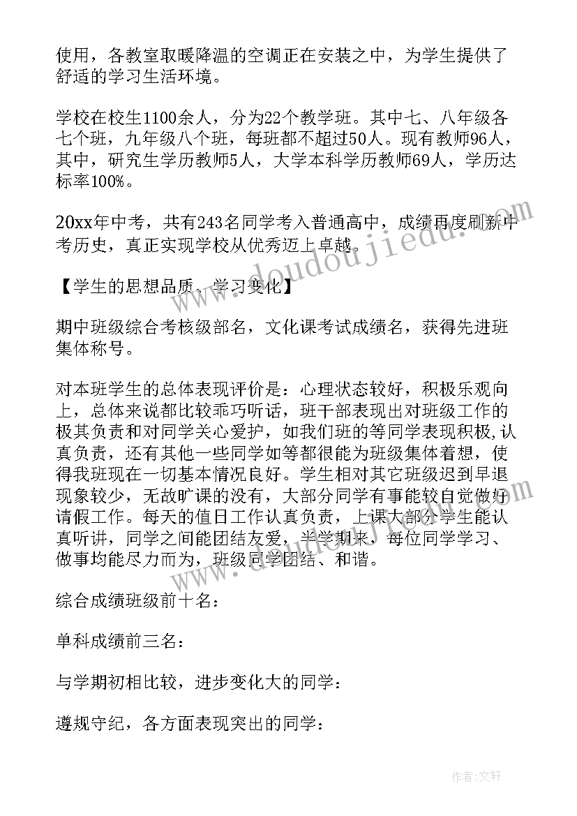 最新初中期试家长经验交流发言稿(优质5篇)