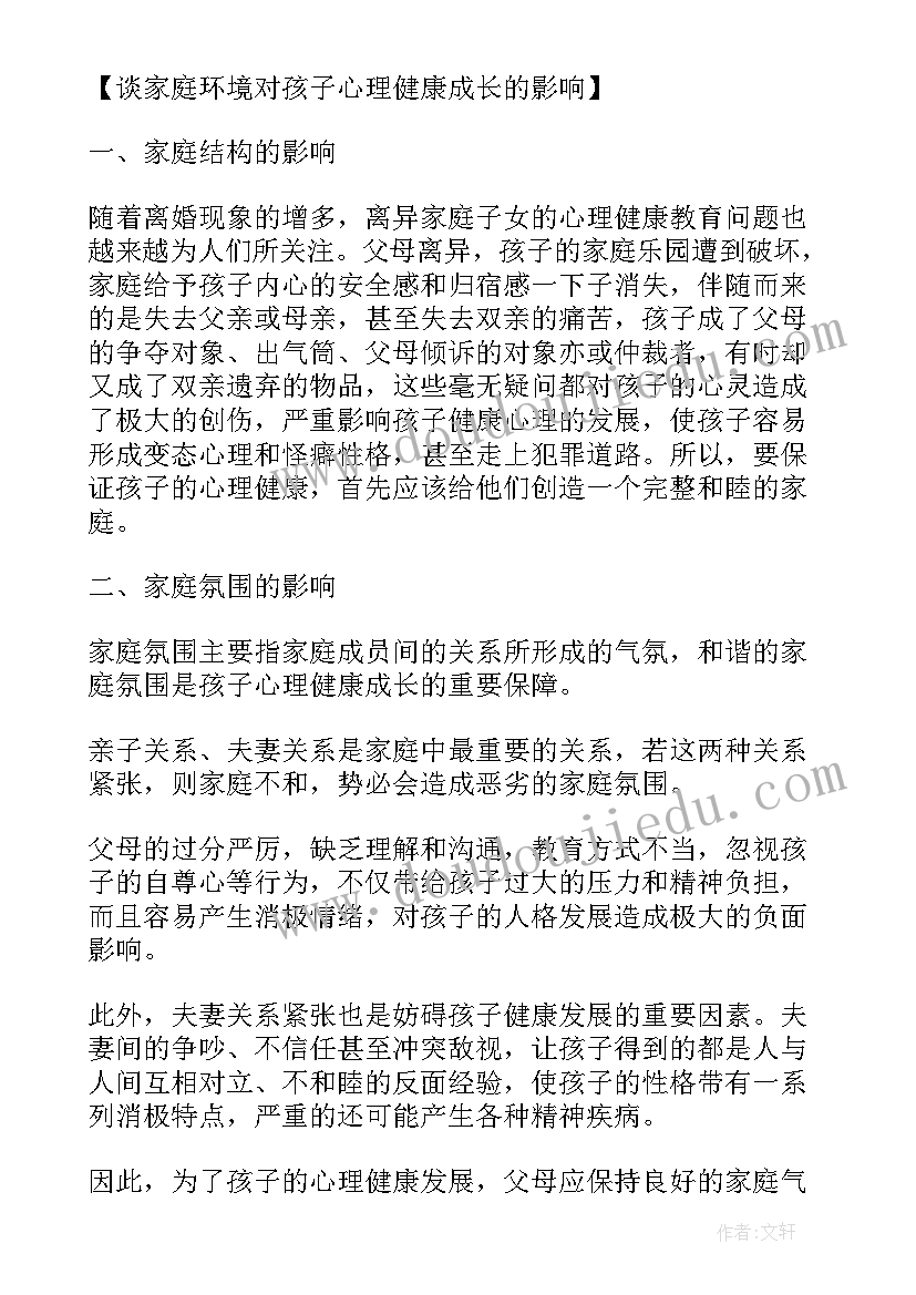 最新初中期试家长经验交流发言稿(优质5篇)