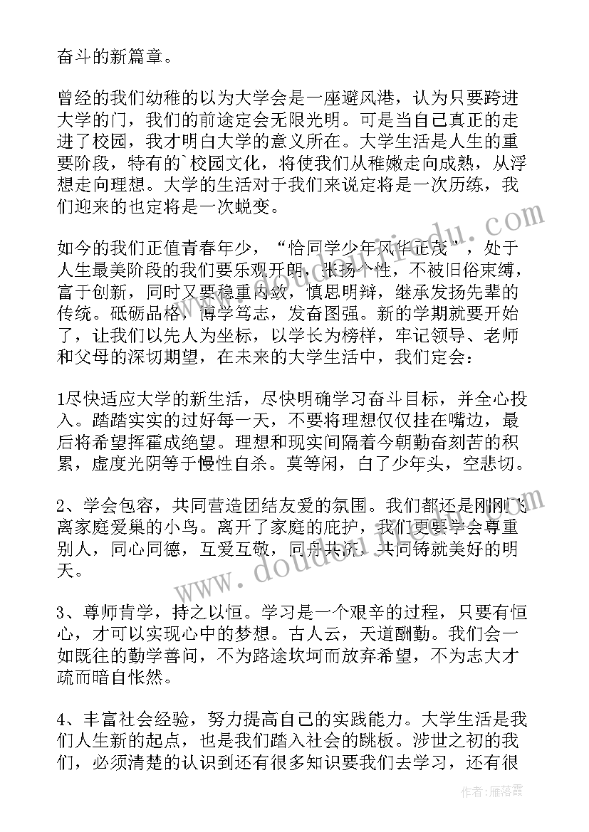 2023年大学新生代表开学典礼发言稿(模板10篇)