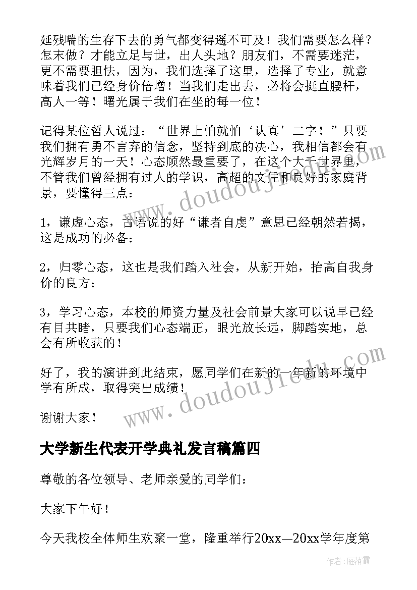 2023年大学新生代表开学典礼发言稿(模板10篇)