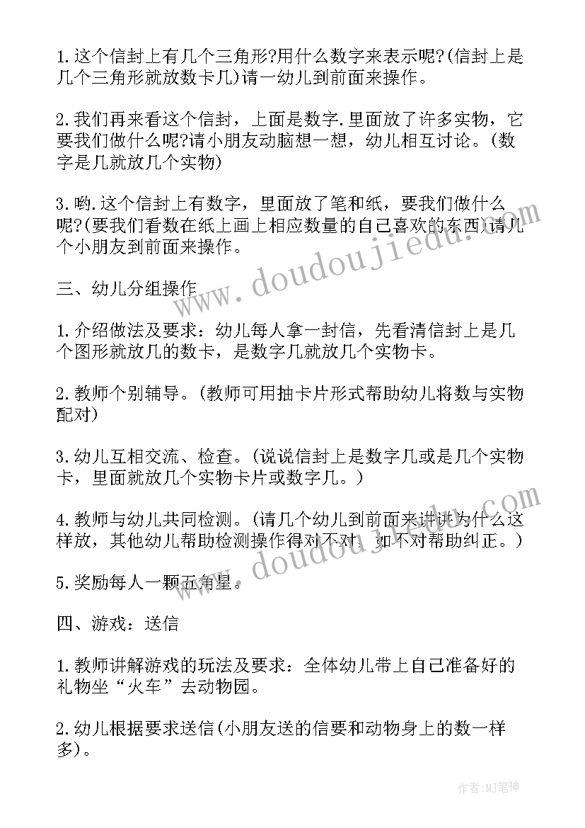 中班数学公开课视频分钟 中班数学公开课找春天教案(汇总7篇)