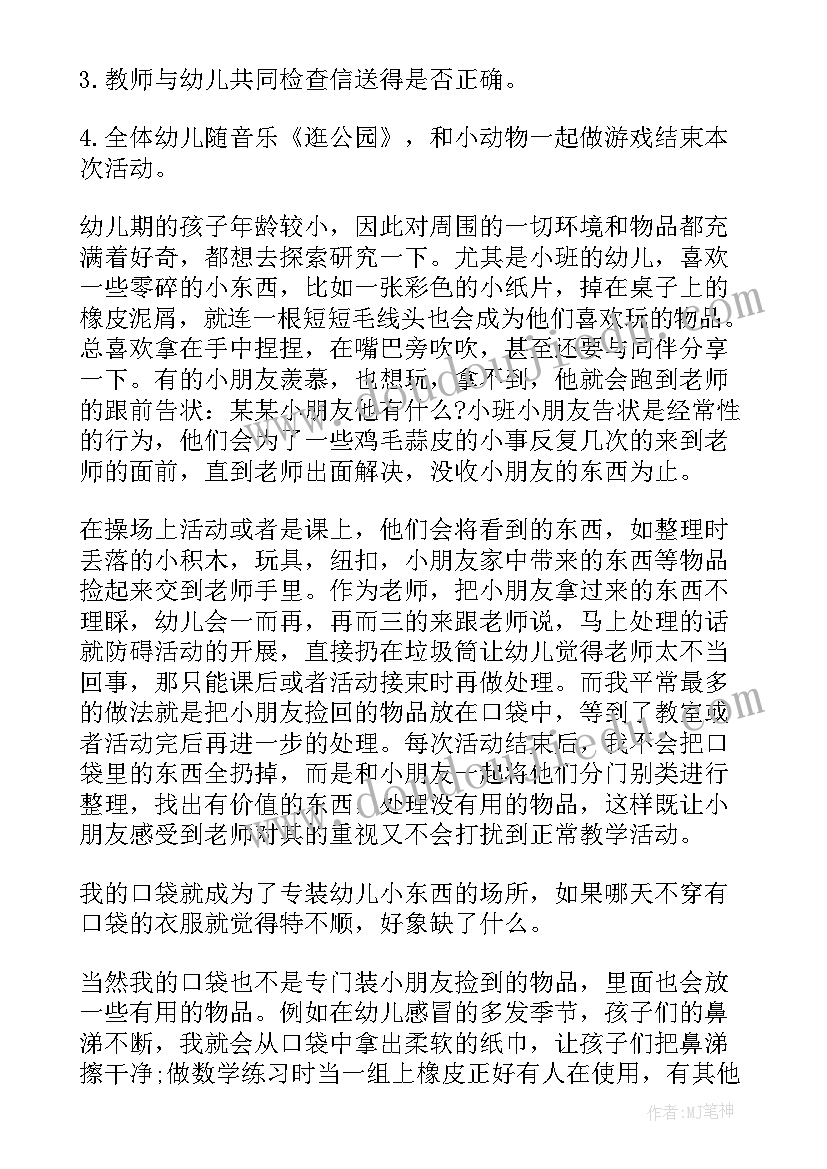 中班数学公开课视频分钟 中班数学公开课找春天教案(汇总7篇)