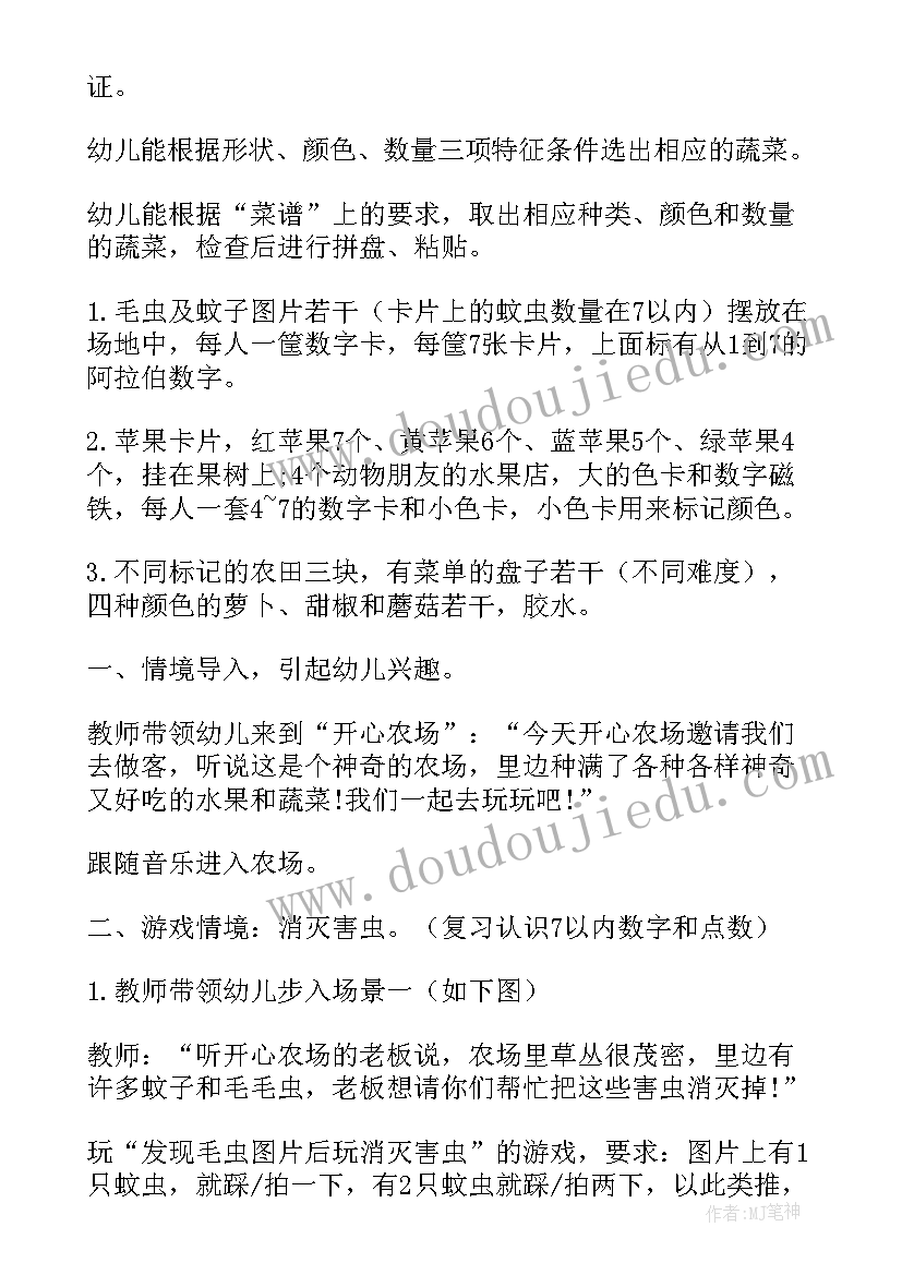 中班数学公开课视频分钟 中班数学公开课找春天教案(汇总7篇)