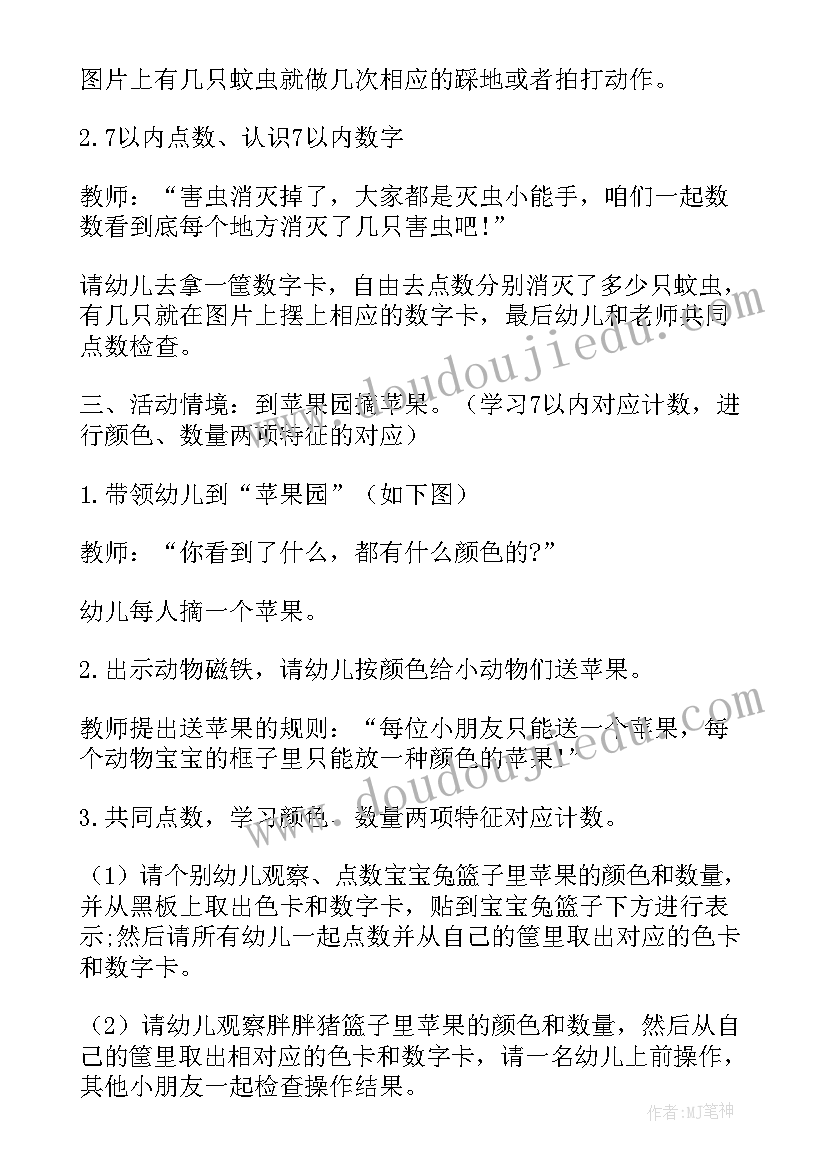 中班数学公开课视频分钟 中班数学公开课找春天教案(汇总7篇)