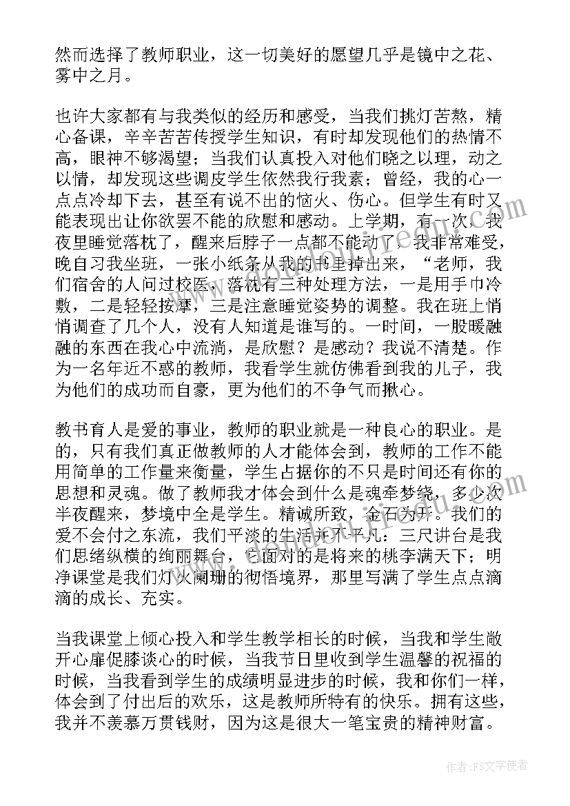 三八妇女节座谈会说 教师三八妇女节座谈会发言稿参考(汇总10篇)