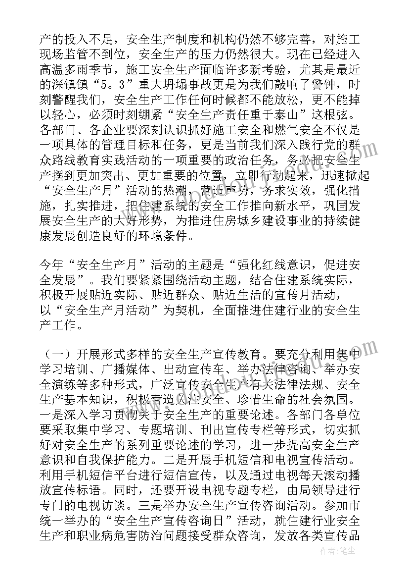 安全生产月活动发言稿(实用5篇)