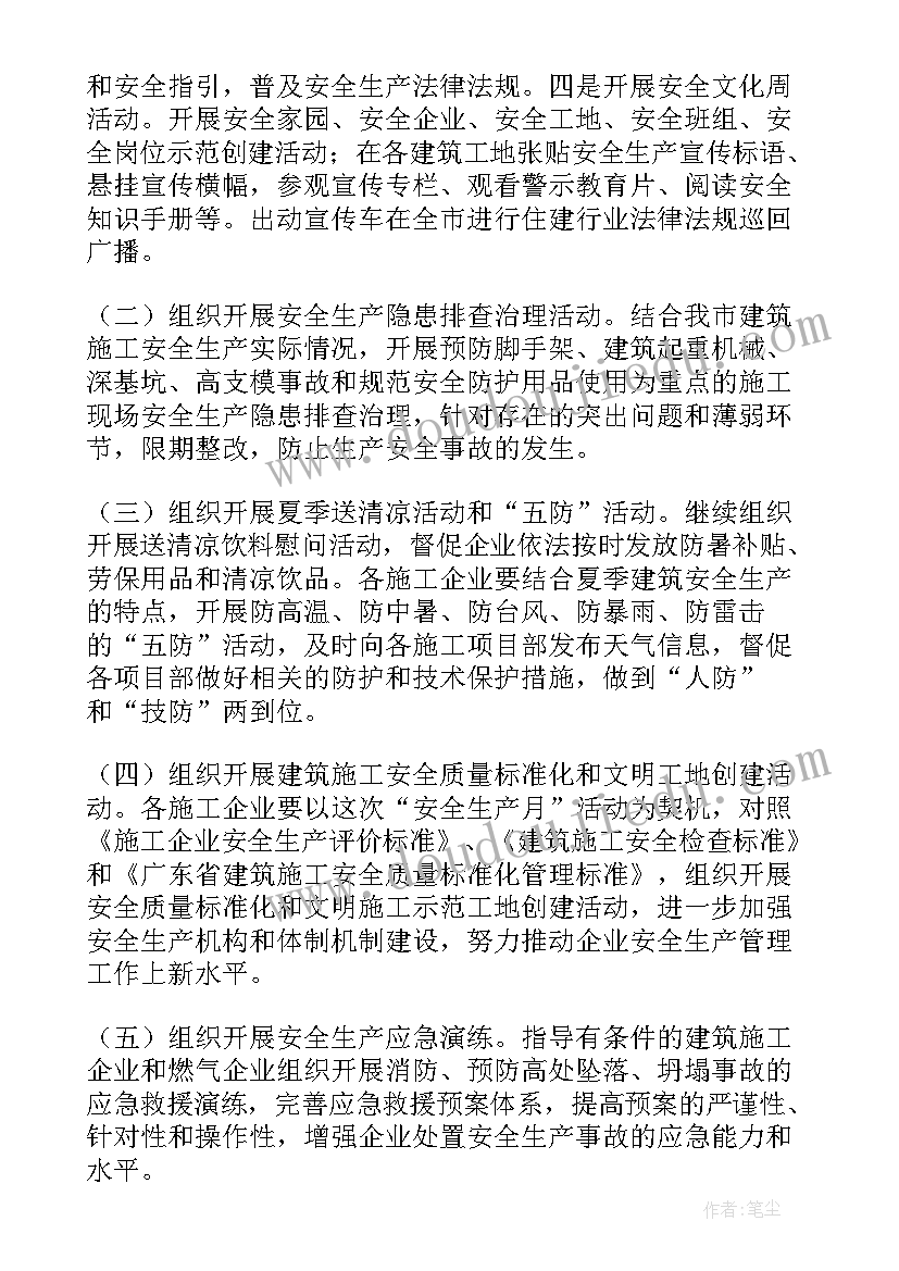 安全生产月活动发言稿(实用5篇)