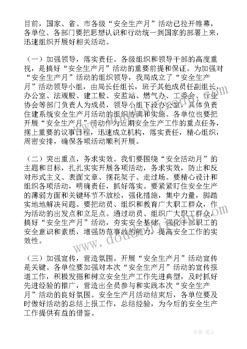 安全生产月活动发言稿(实用5篇)