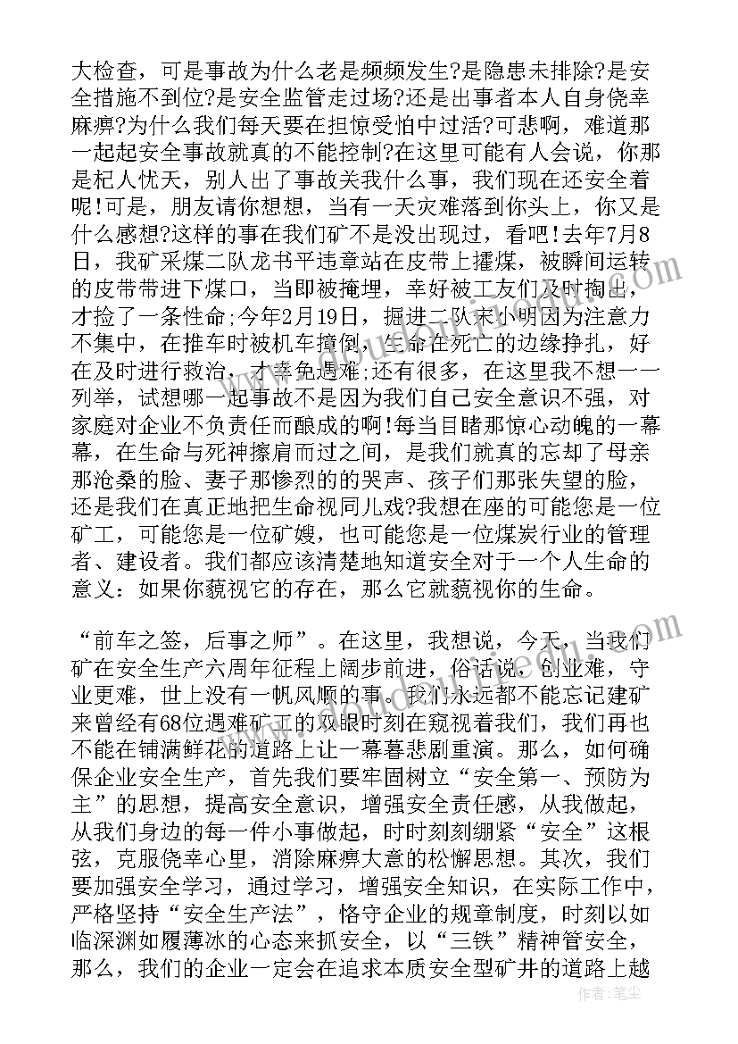 安全生产月活动发言稿(实用5篇)