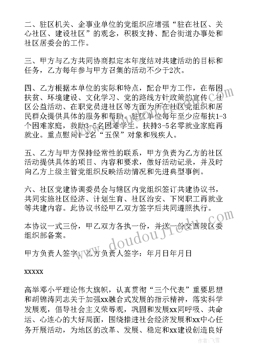 2023年支部共建协议书 党支部联建共建协议书集合(通用5篇)