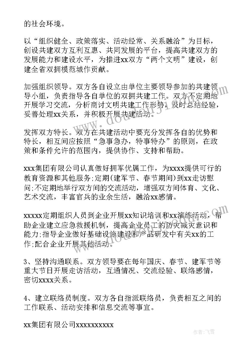 2023年支部共建协议书 党支部联建共建协议书集合(通用5篇)