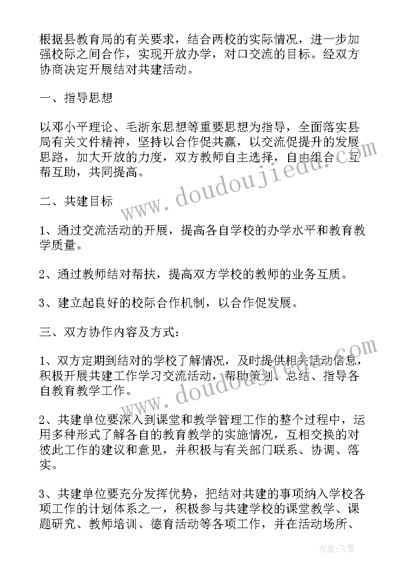 2023年支部共建协议书 党支部联建共建协议书集合(通用5篇)