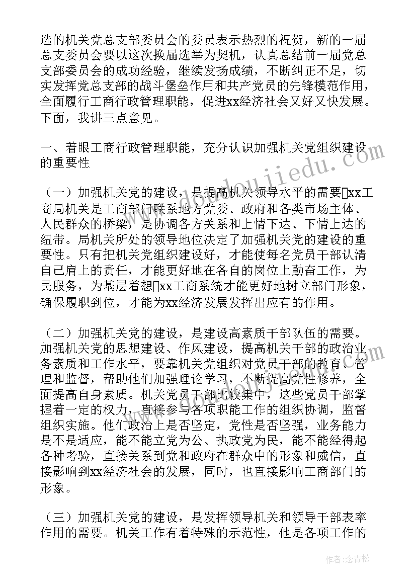 最新换届领导发言稿(优秀9篇)