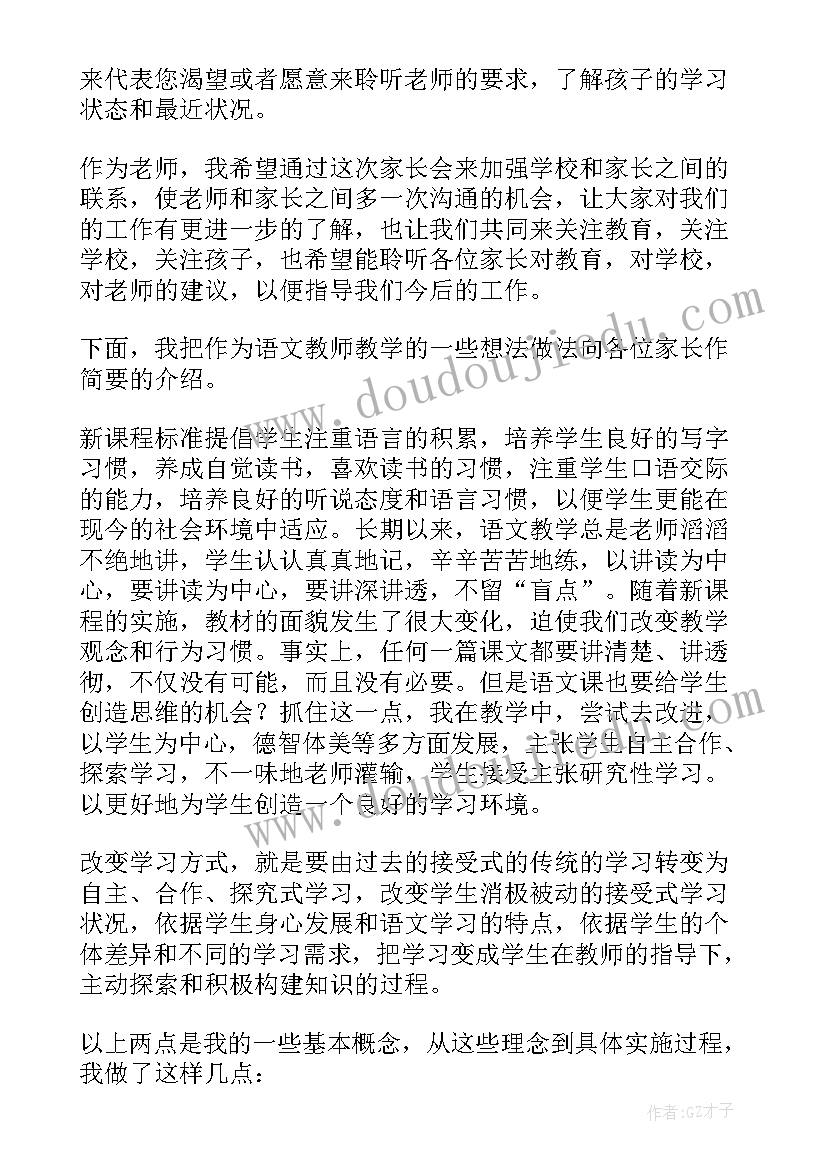 小学毕业班家长会发言稿一年级(优秀10篇)