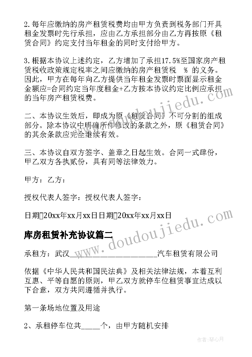 2023年库房租赁补充协议 房屋租赁合同补充协议(优秀8篇)