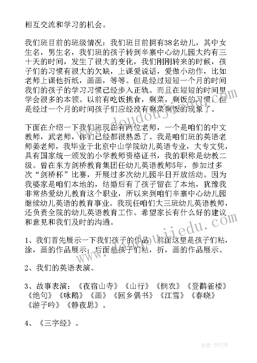 班主任家长会发言稿精彩和 家长会发言稿班主任(精选5篇)