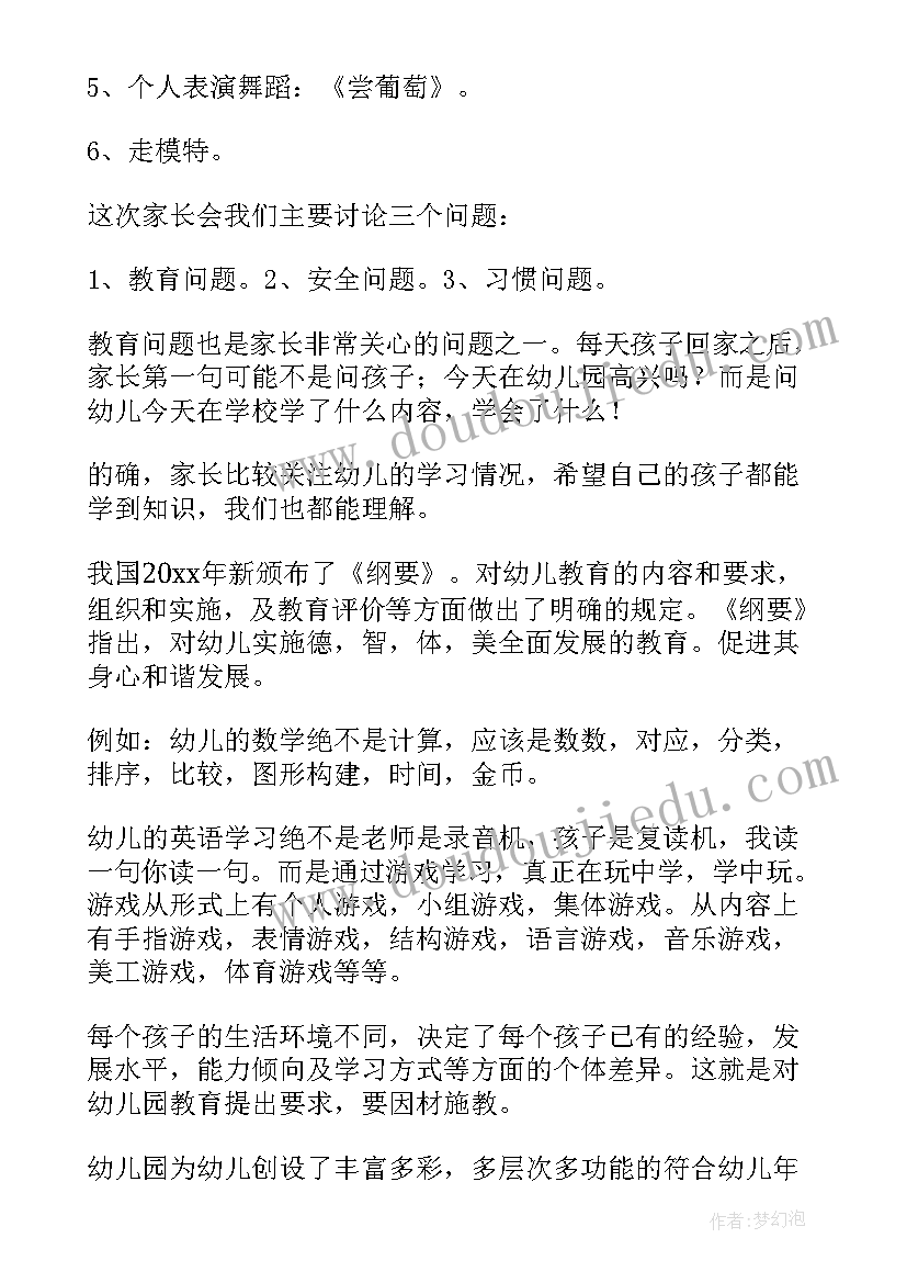 班主任家长会发言稿精彩和 家长会发言稿班主任(精选5篇)