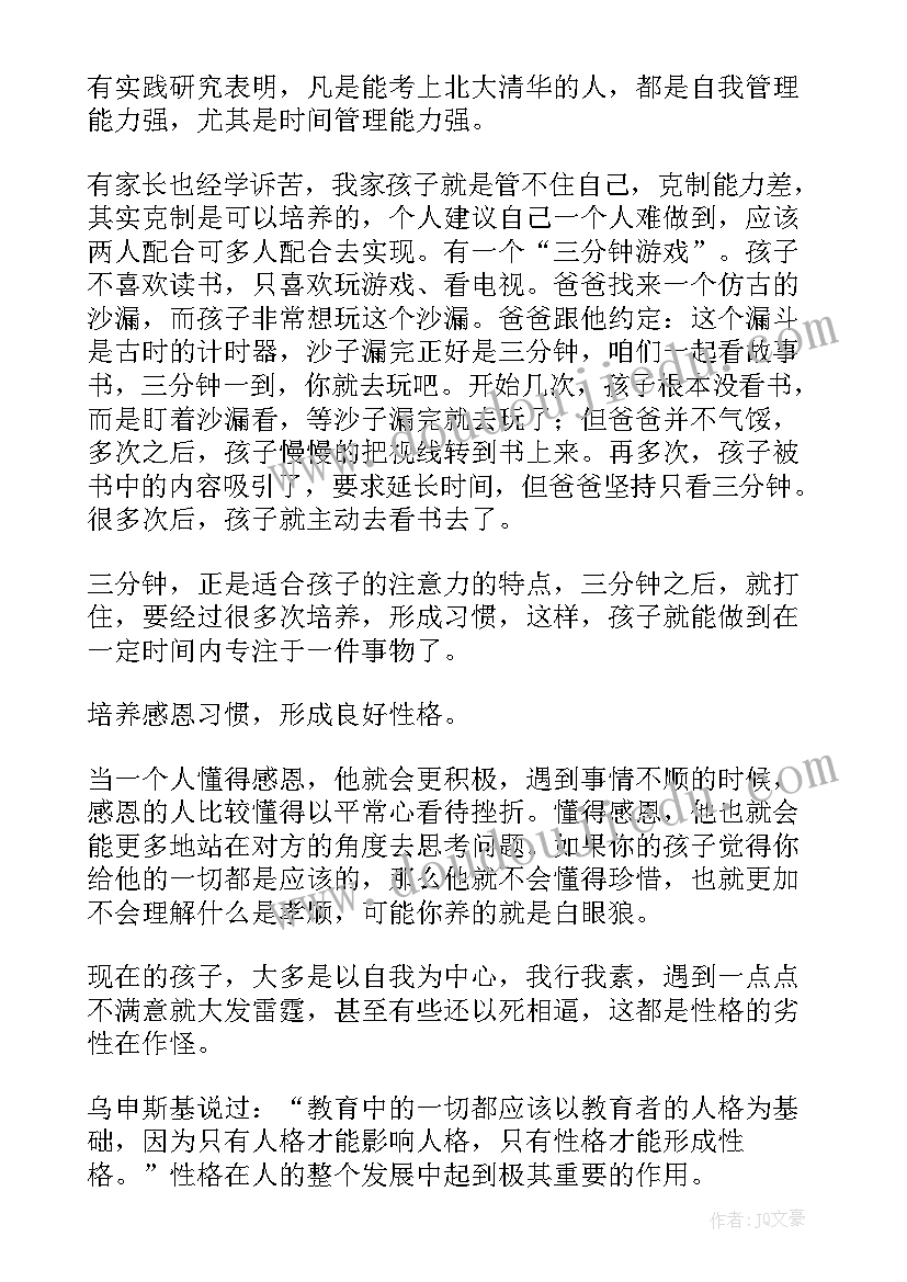 六年级开学班主任发言稿(大全6篇)